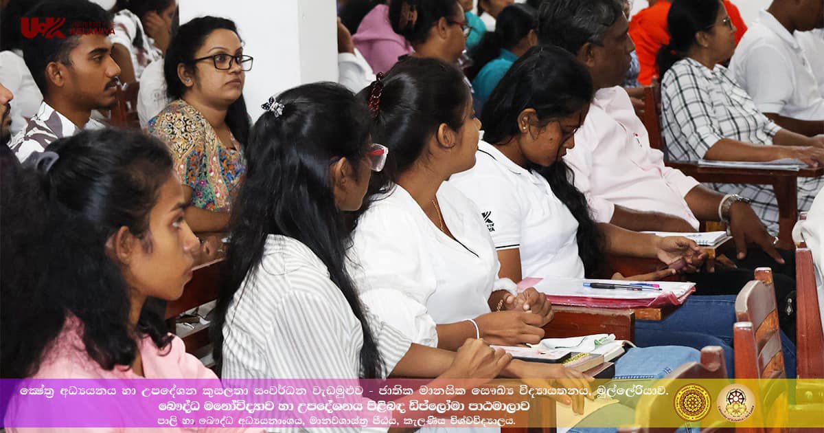 මුල්ලේරියාව ජාතික මානසික සෞඛ්‍ය විද්‍යායතනයේ විශේෂ වැඩමුළුවක්