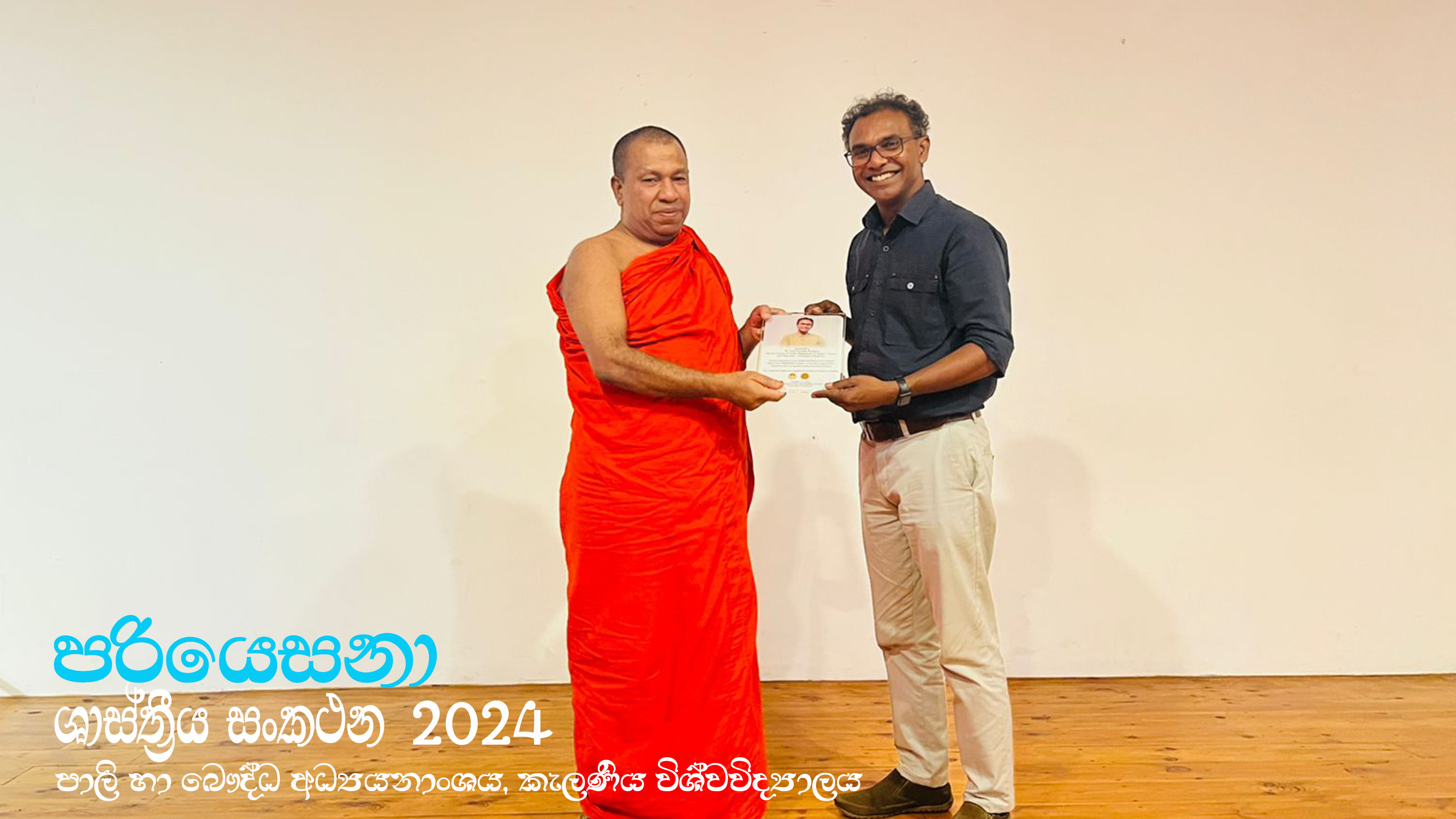 පරියෙසනා - ශාස්ත්‍රීය සංකථන ආරාධිත දේශන මාලා