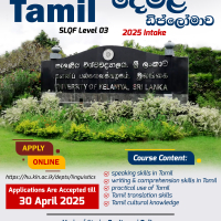 Diploma in Tamil - දෙමළ ඩිප්ලෝමාව